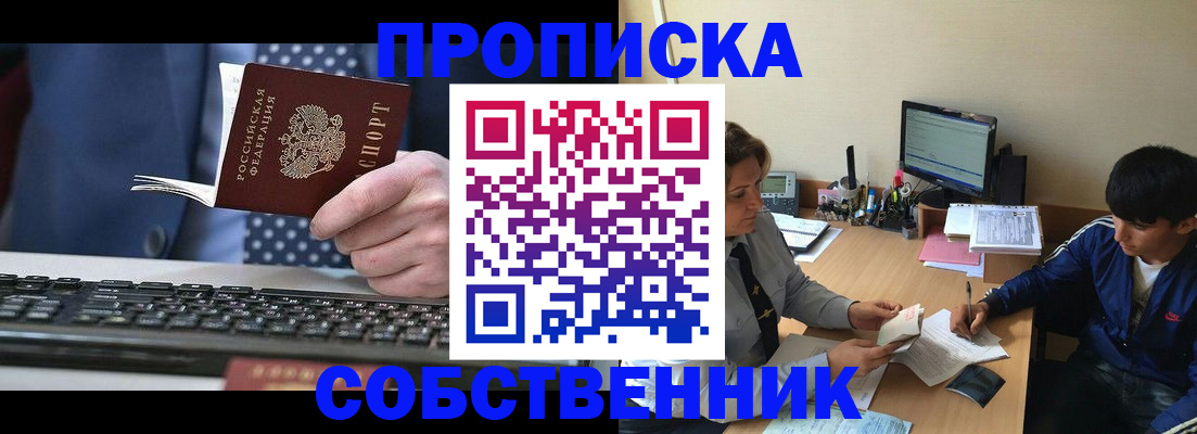прописка штамп в Кингисеппе