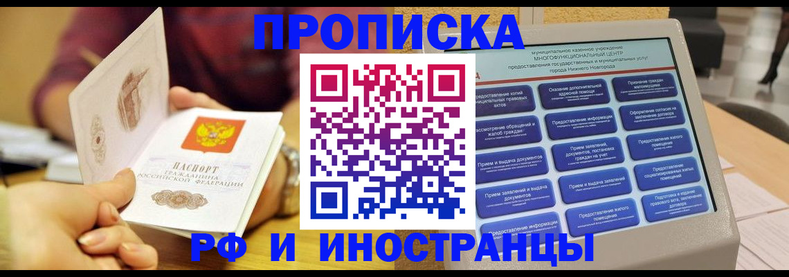 временная прописка в Кингисеппе